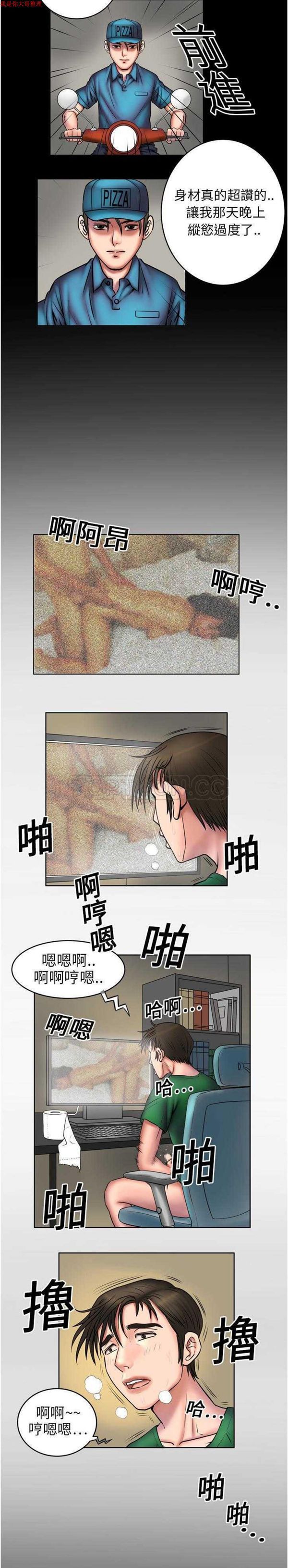 妻子的炮友 第3话 第2页