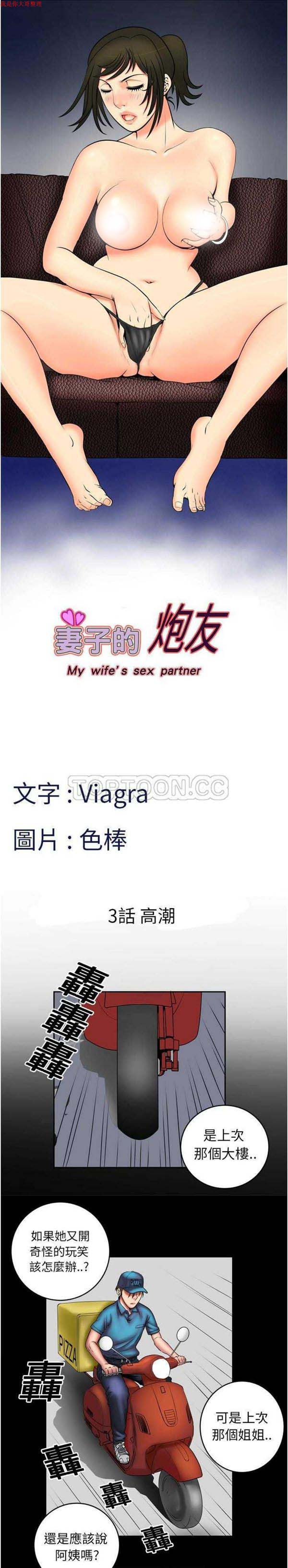 妻子的炮友 第3话 第1页
