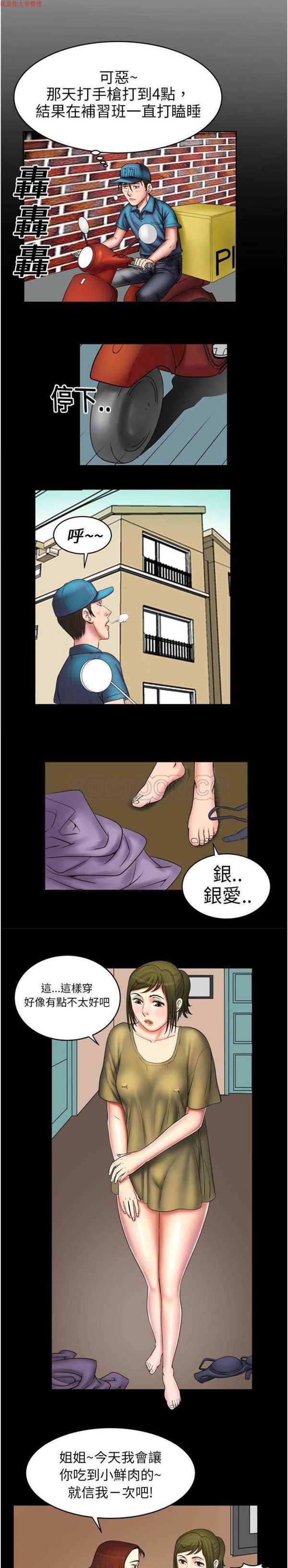 妻子的炮友 第3话 第3页