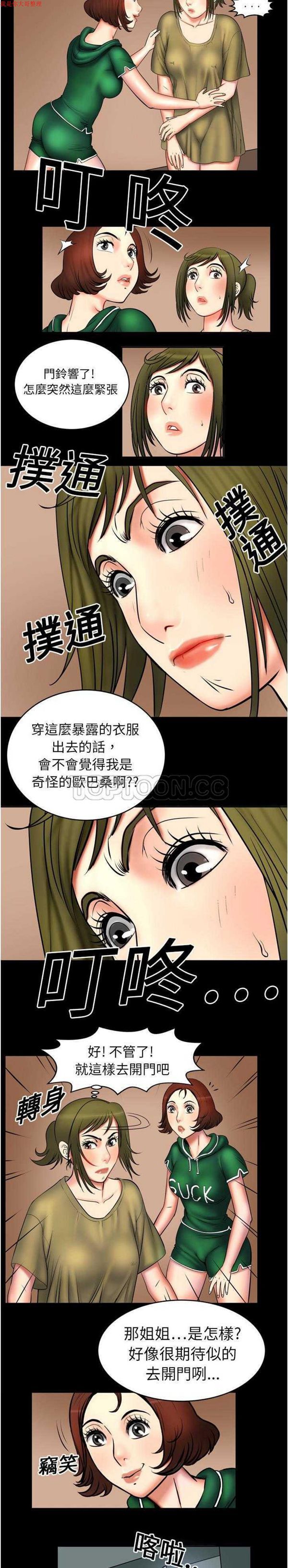 妻子的炮友 第3话 第4页