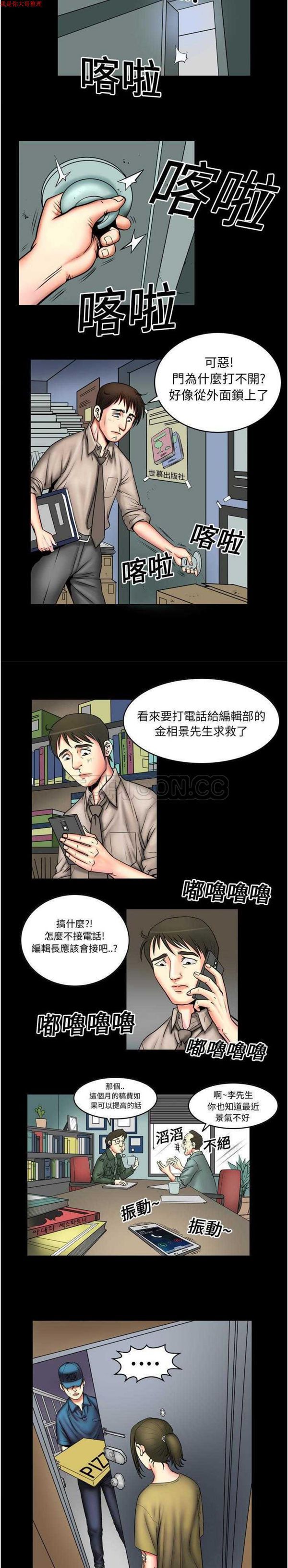 妻子的炮友 第3话 第5页