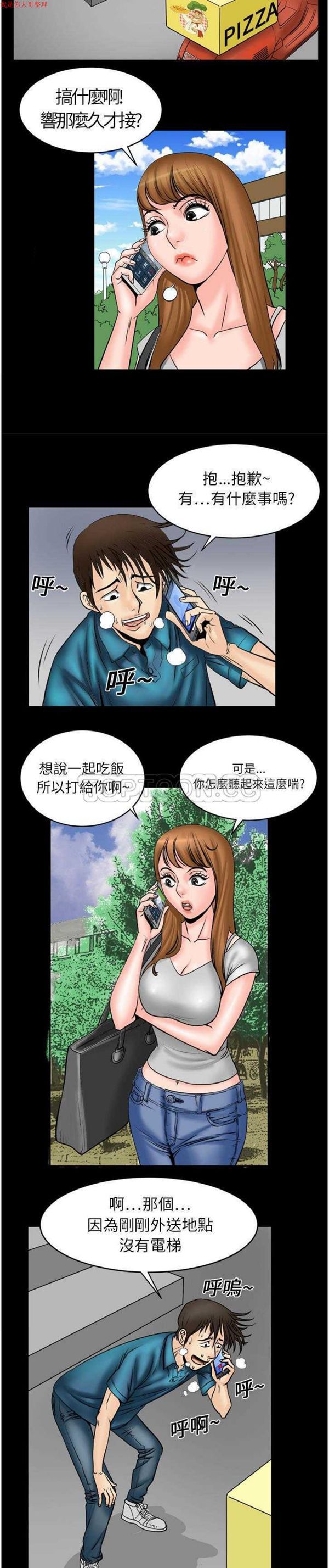 妻子的炮友 第4话 第6页