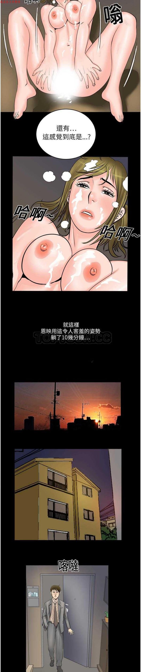妻子的炮友 第4话 第9页
