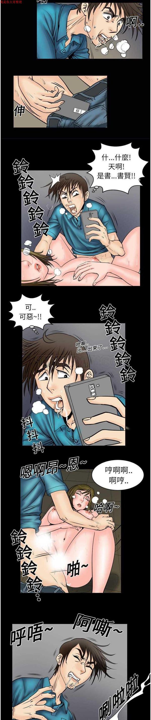 妻子的炮友 第4话 第4页