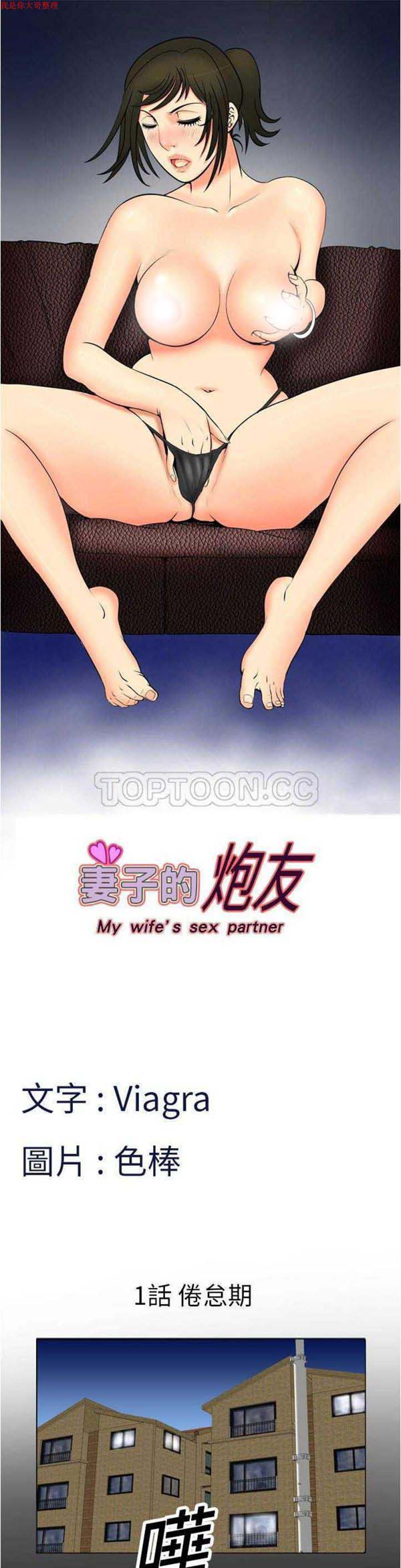 妻子的炮友 第1话 第1页