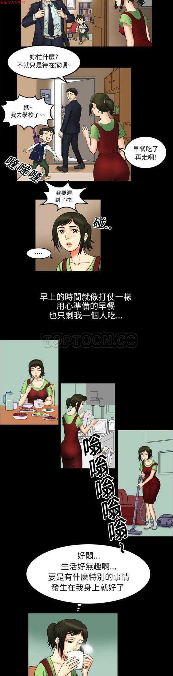 妻子的炮友 第1话 第4页