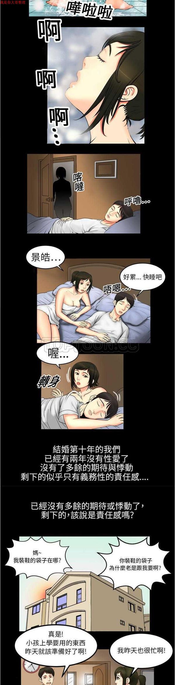 妻子的炮友 第1话 第3页