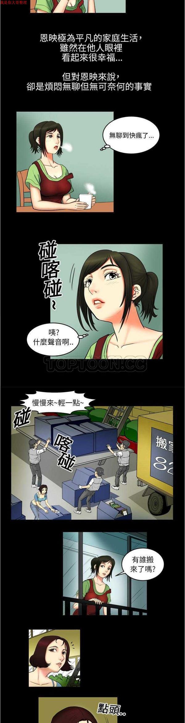妻子的炮友 第1话 第5页