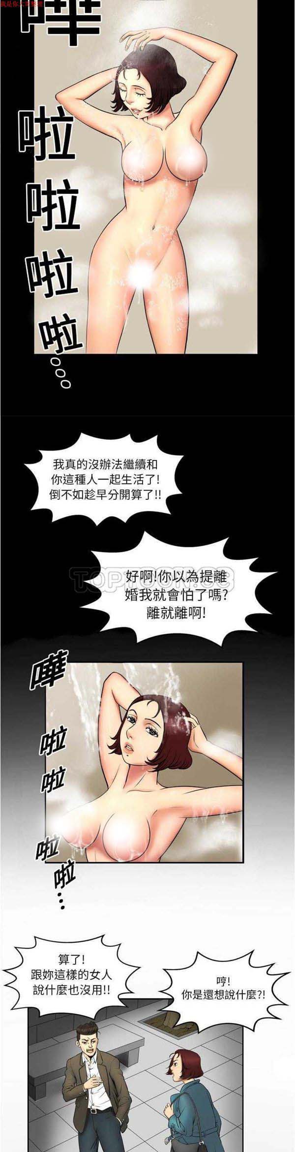 妻子的炮友 第1话 第7页