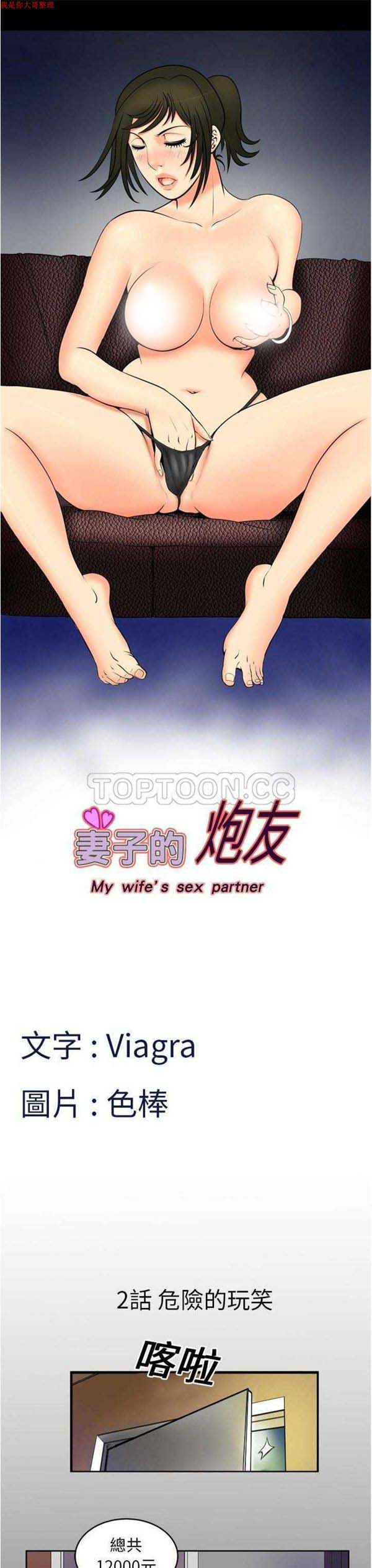 妻子的炮友 第2话 第1页