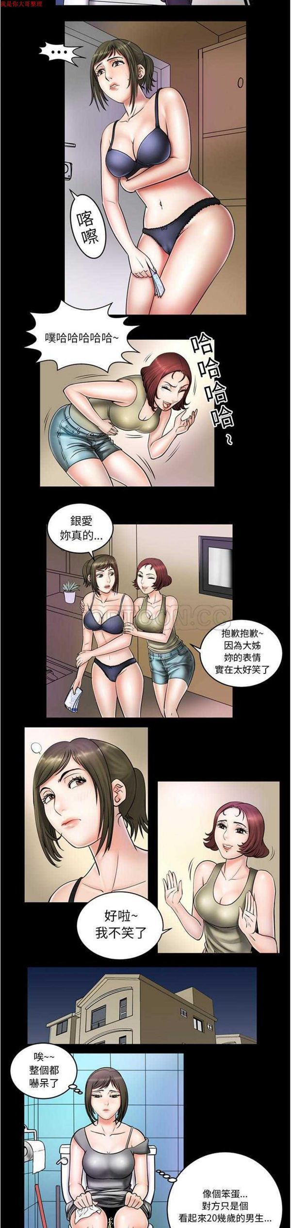 妻子的炮友 第2话 第3页