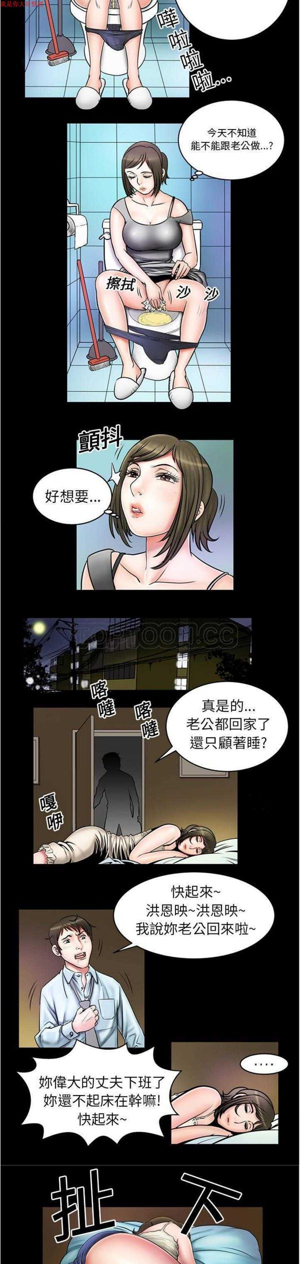 妻子的炮友 第2话 第4页