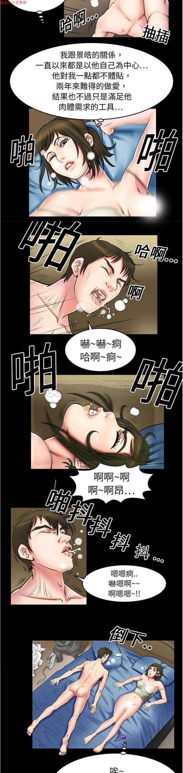 妻子的炮友 第2话 第7页
