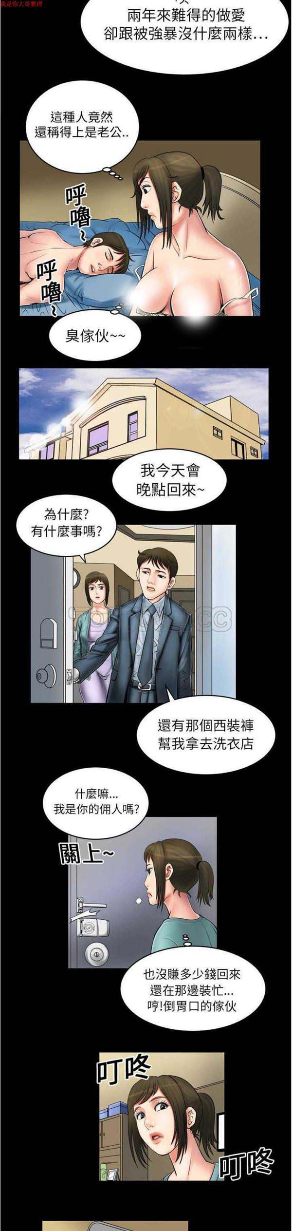 妻子的炮友 第2话 第8页
