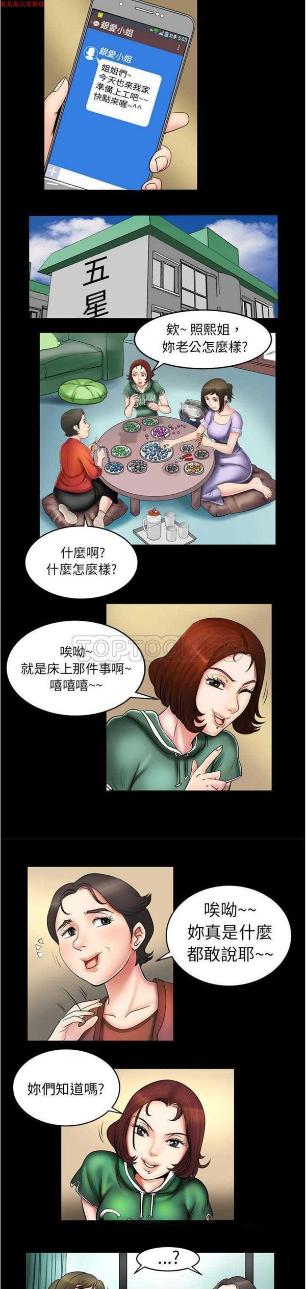 妻子的炮友 第2话 第9页