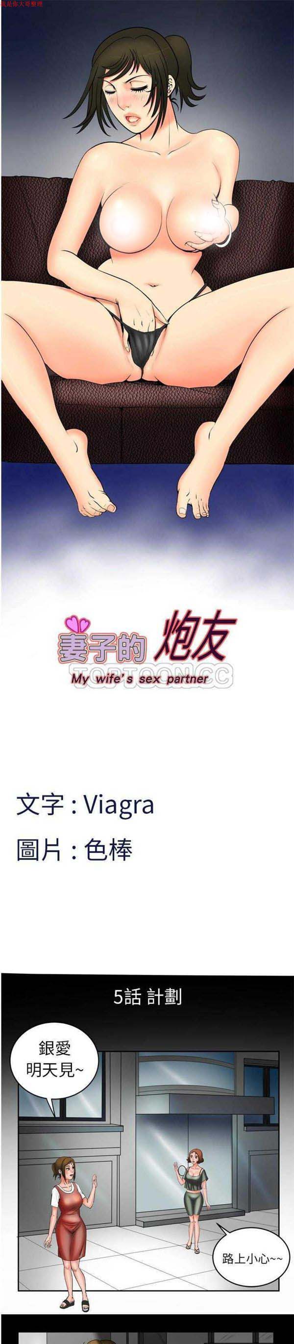 妻子的炮友 第5话 第1页