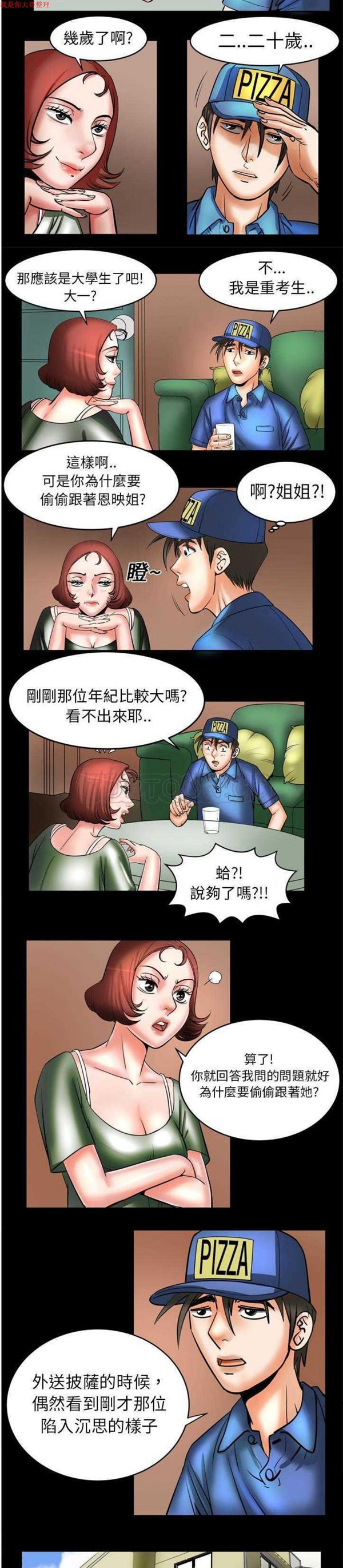 妻子的炮友 第5话 第4页