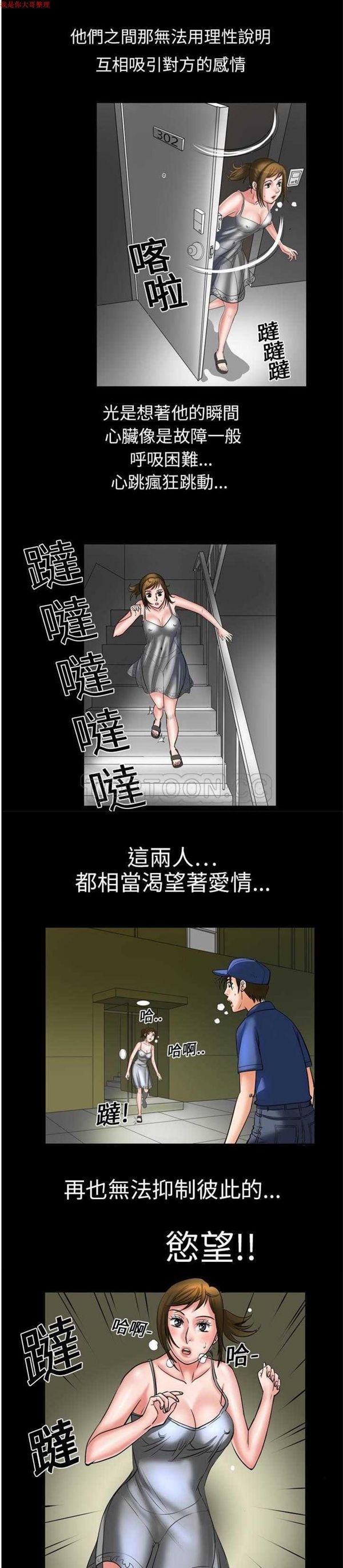 妻子的炮友 第5话 第8页