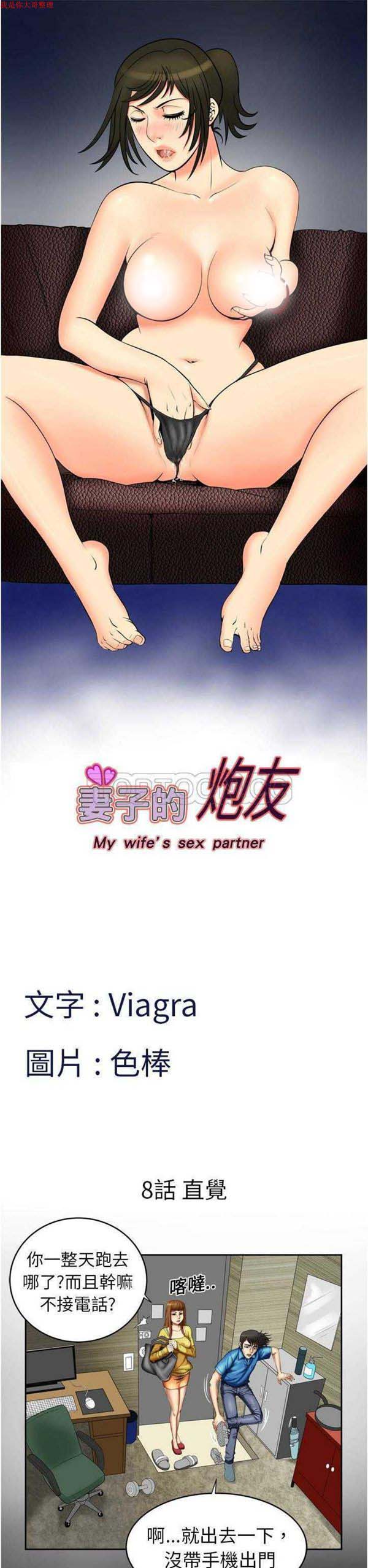 妻子的炮友 第8话 第1页