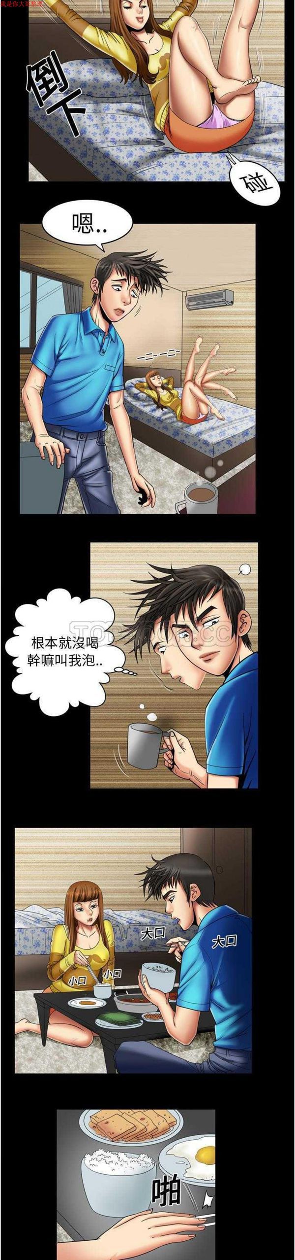 妻子的炮友 第8话 第3页