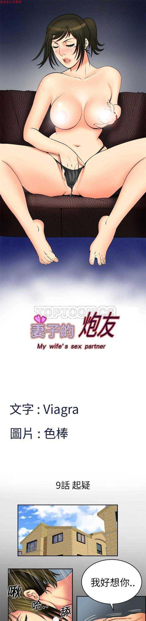 妻子的炮友 第9话 第1页