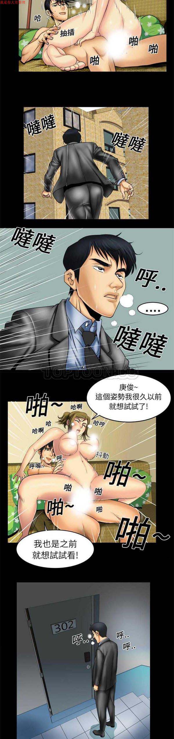 妻子的炮友 第9话 第4页