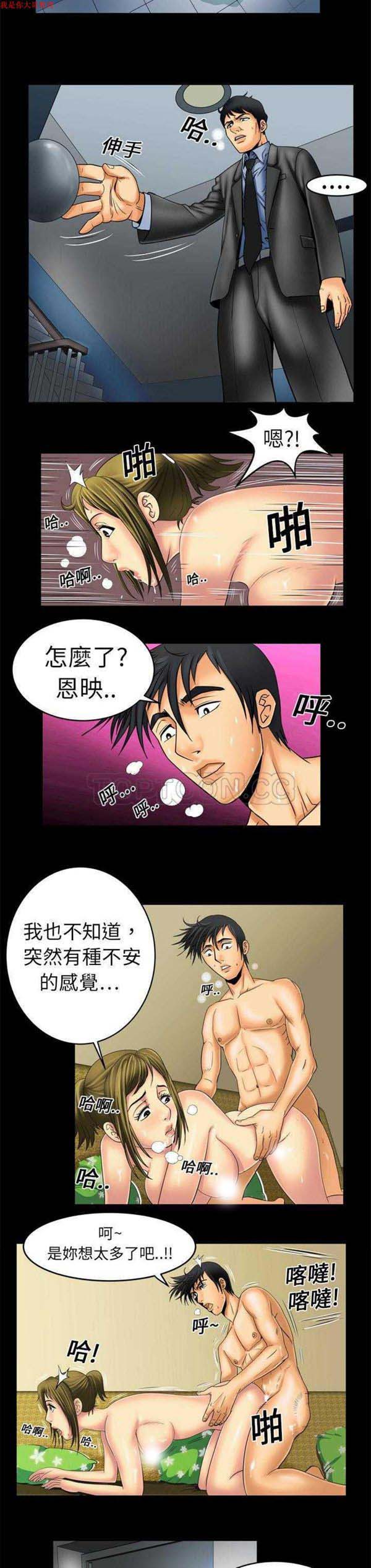 妻子的炮友 第9话 第5页