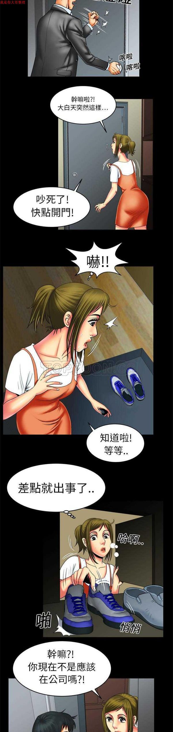 妻子的炮友 第9话 第7页