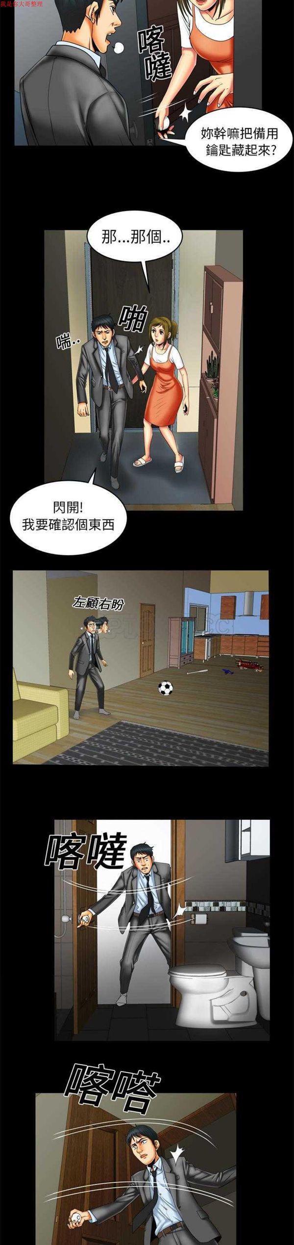 妻子的炮友 第9话 第8页
