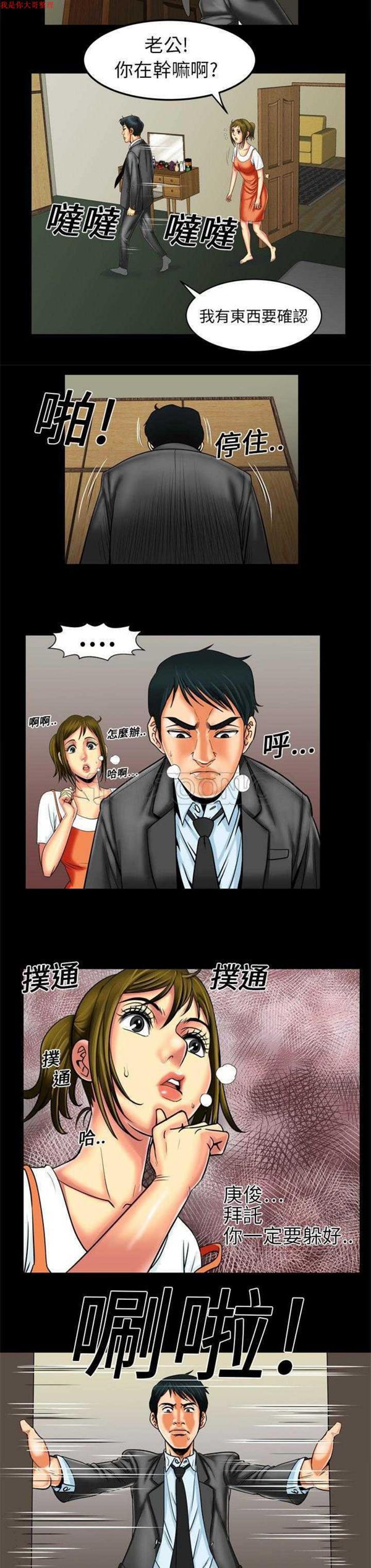 妻子的炮友 第9话 第9页