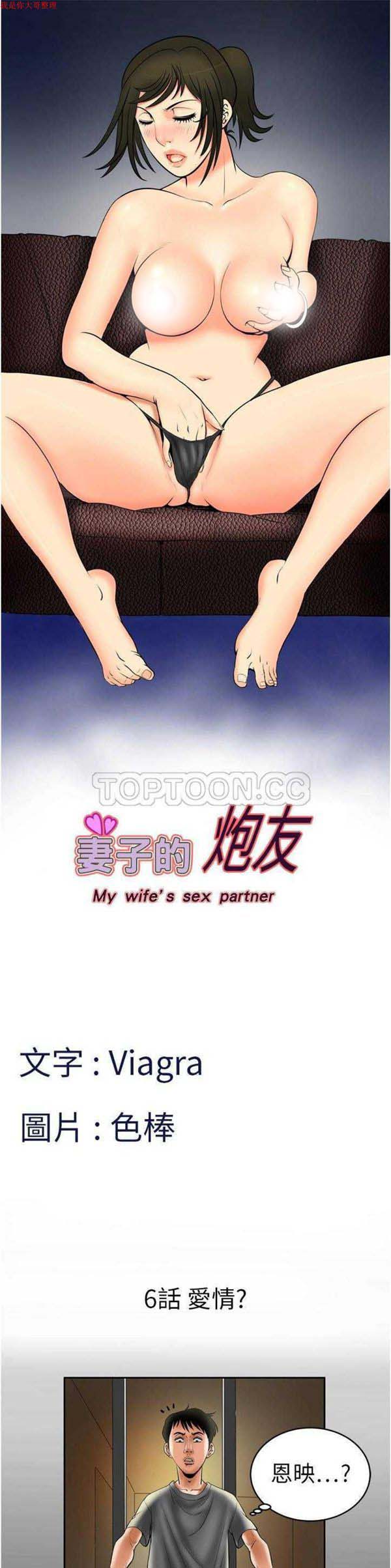 妻子的炮友 第6话 第1页