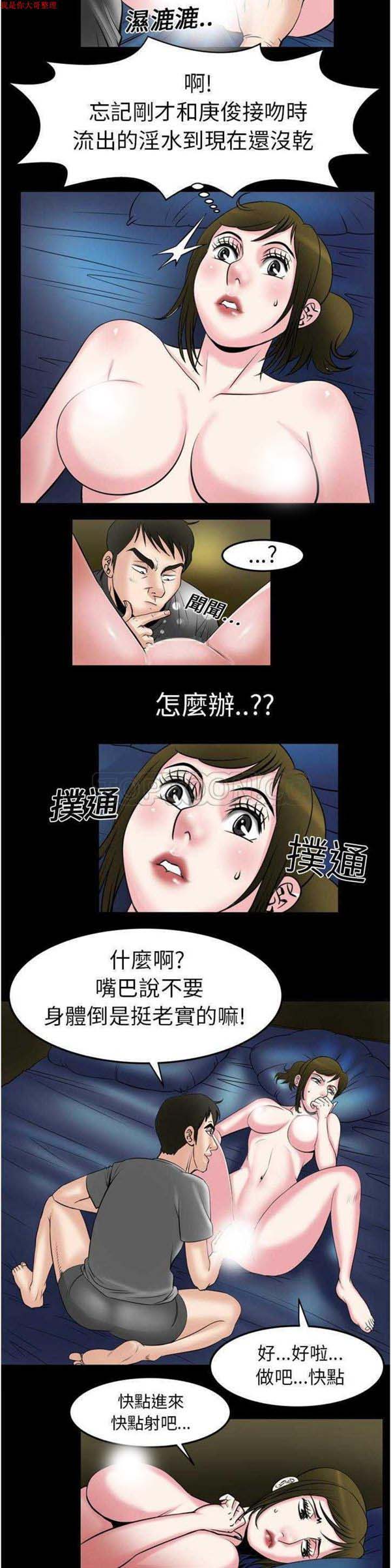 妻子的炮友 第6话 第9页