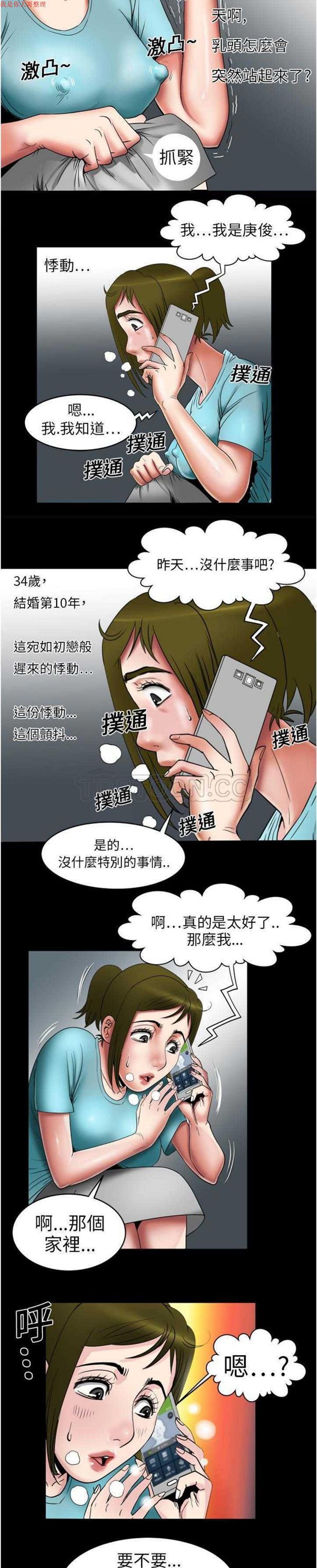 妻子的炮友 第7话 第2页