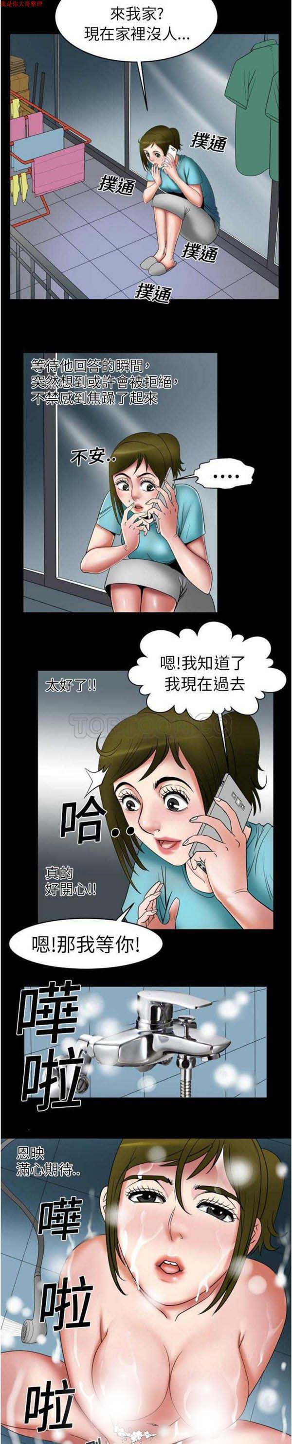 妻子的炮友 第7话 第3页