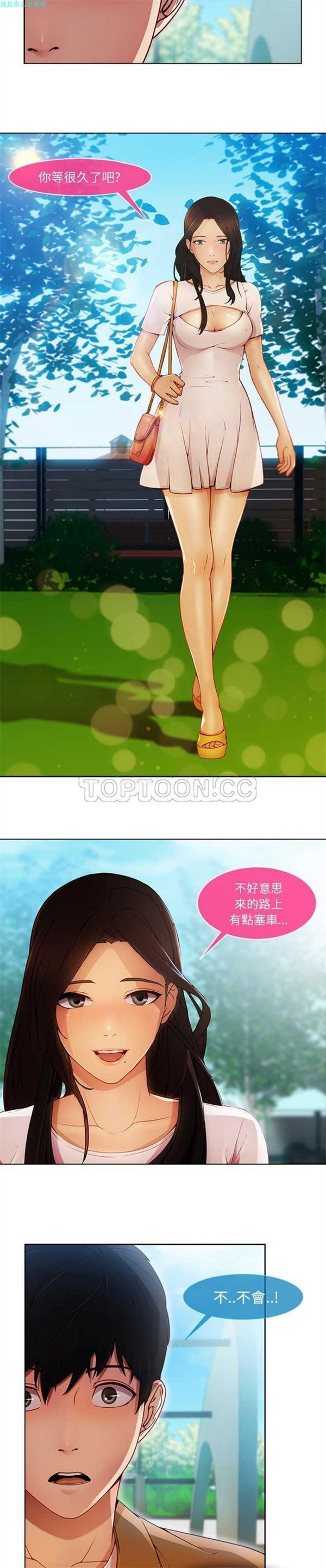 长腿姐姐 第3话 第2页