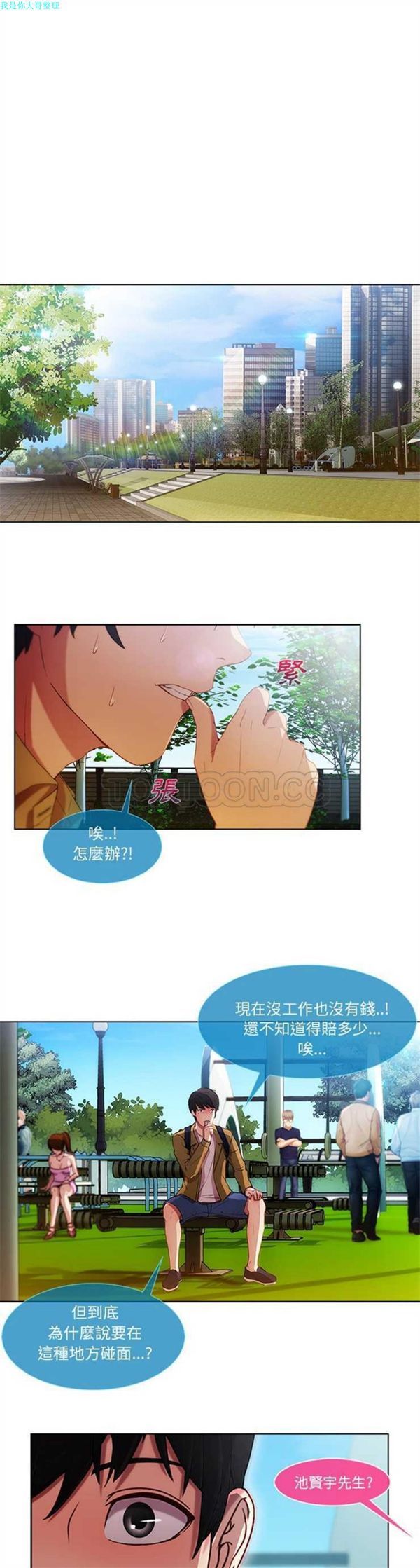 长腿姐姐 第3话 第1页