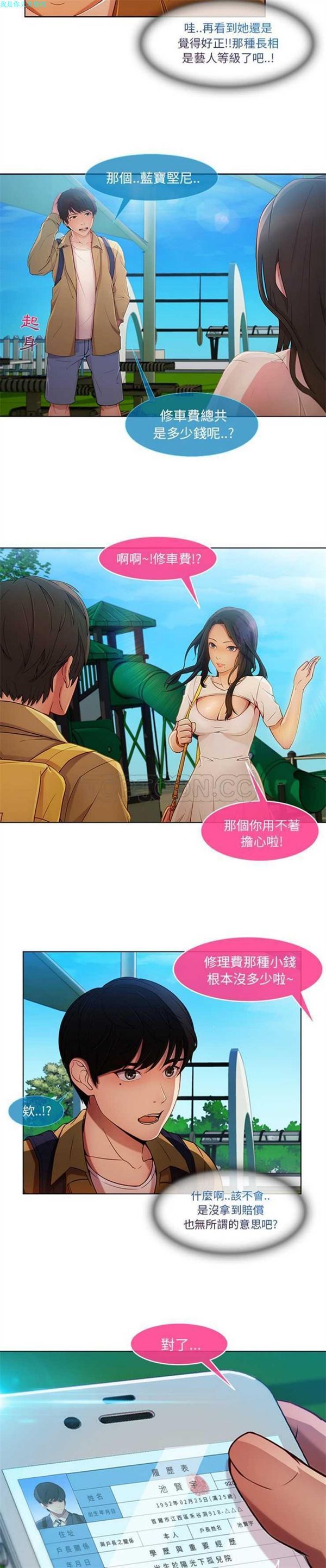 长腿姐姐 第3话 第3页