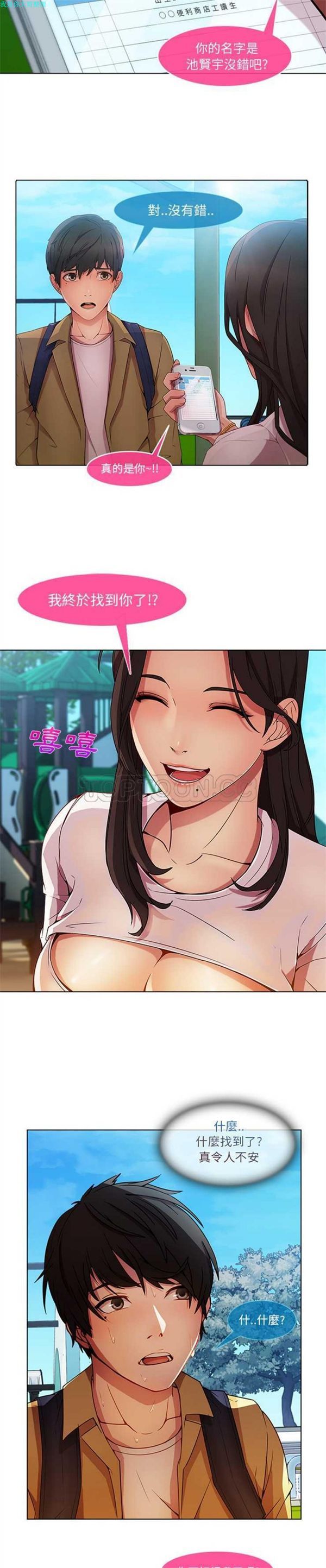 长腿姐姐 第3话 第4页