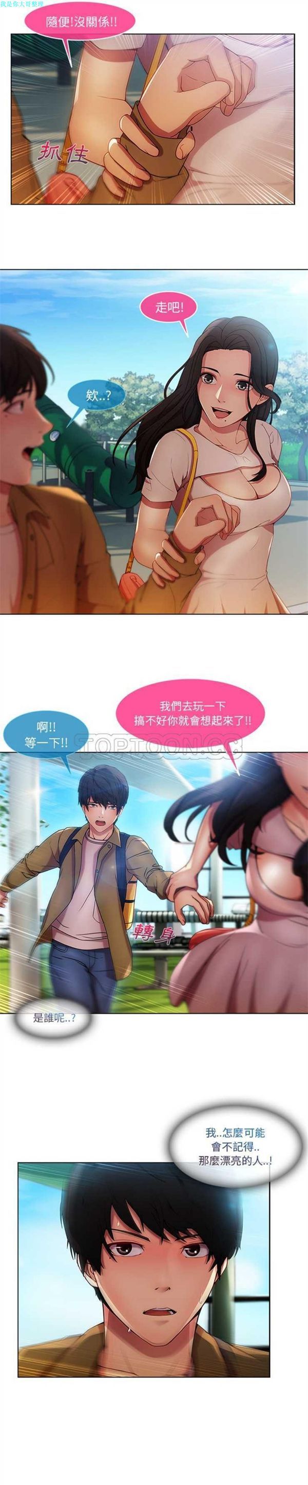 长腿姐姐 第3话 第6页