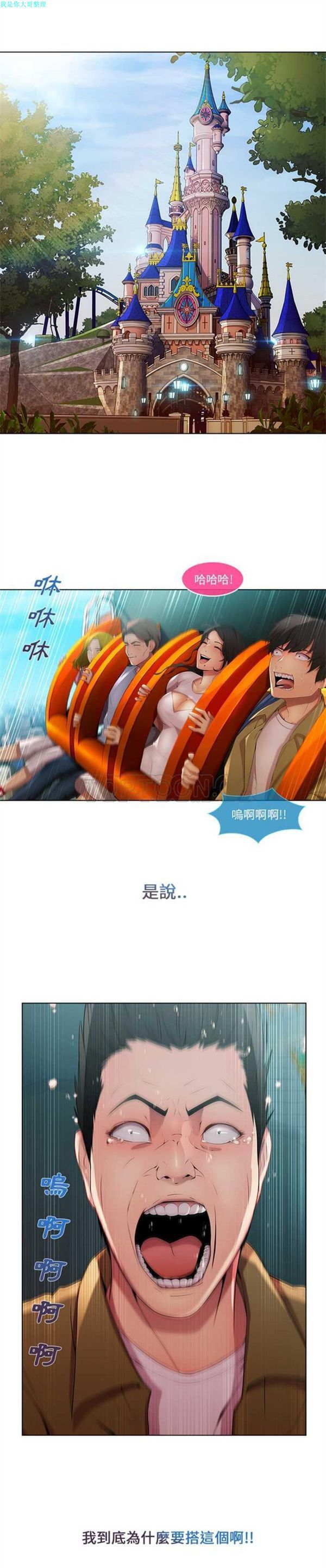 长腿姐姐 第3话 第7页