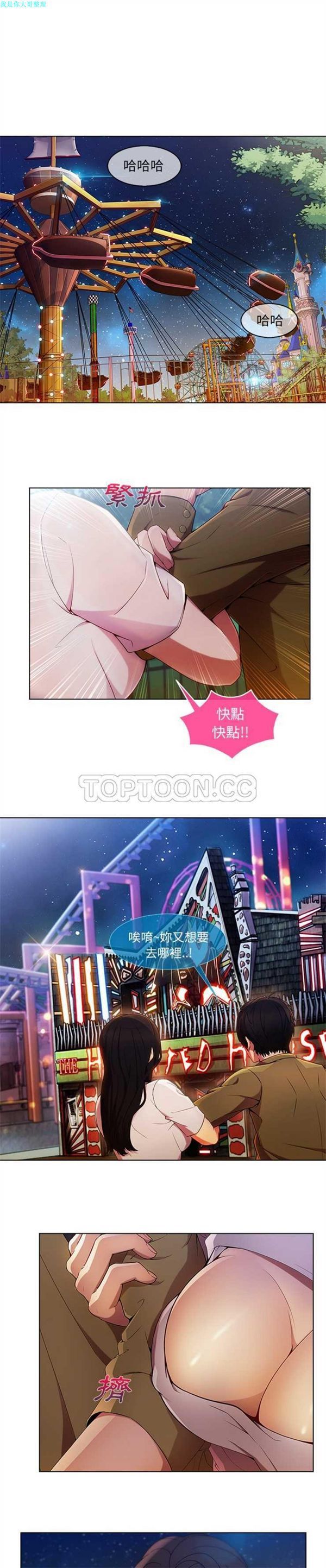 长腿姐姐 第3话 第8页