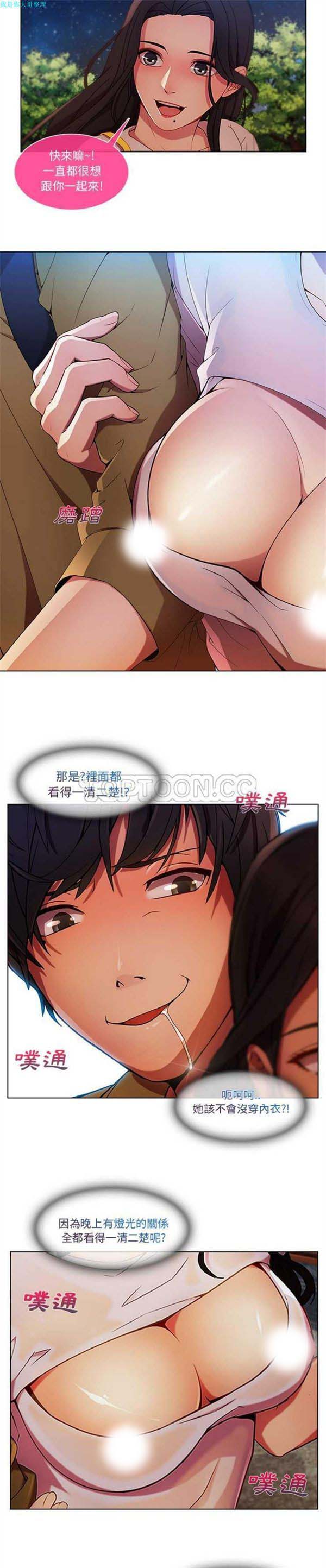 长腿姐姐 第3话 第9页