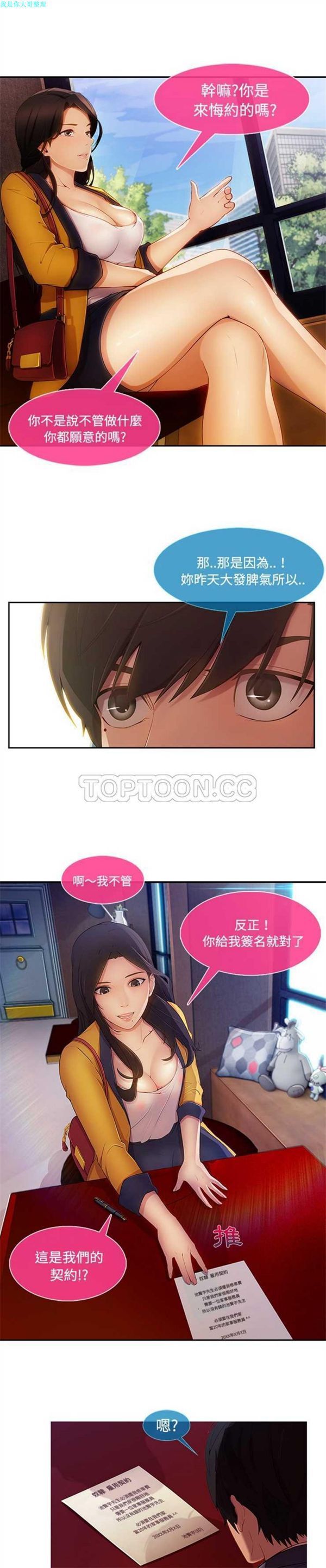 长腿姐姐 第4话 第2页