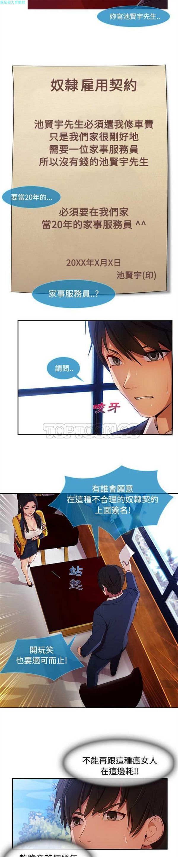 长腿姐姐 第4话 第3页