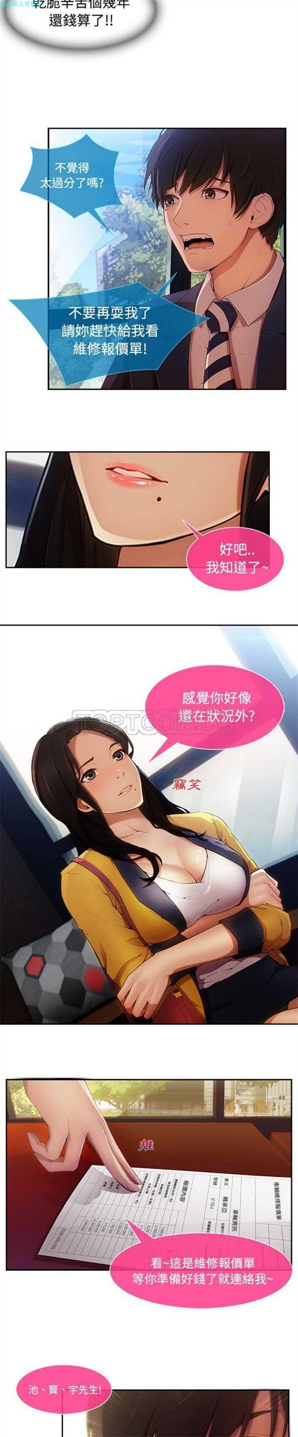 长腿姐姐 第4话 第4页