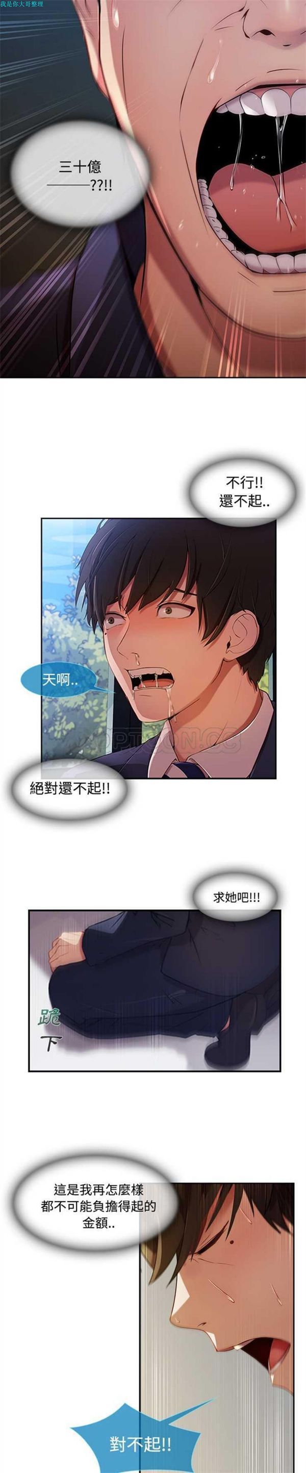 长腿姐姐 第4话 第6页
