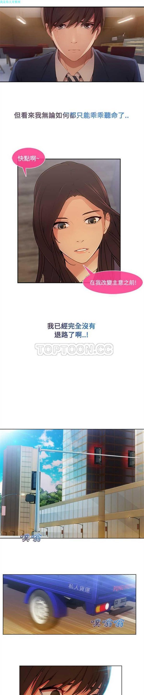 长腿姐姐 第4话 第8页