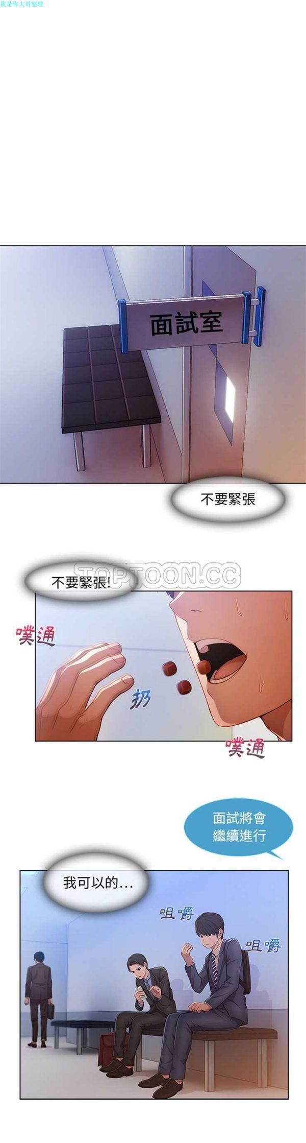 长腿姐姐 第1话 第1页