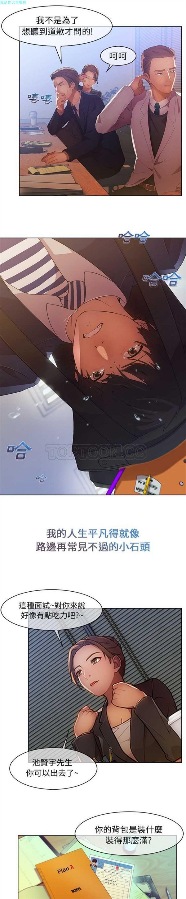 长腿姐姐 第1话 第6页
