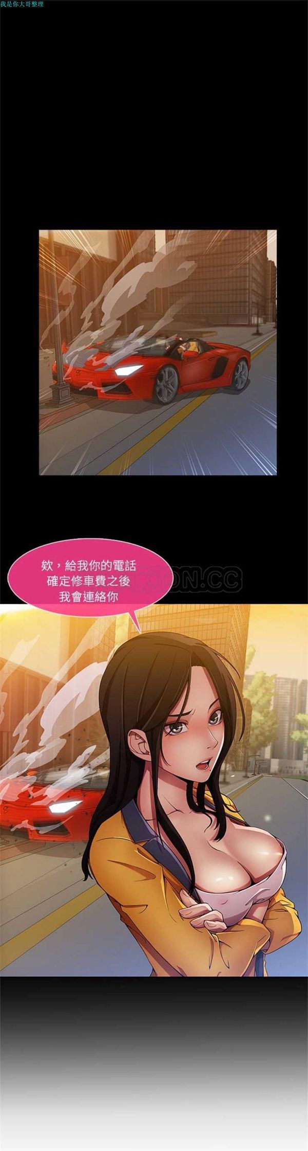 长腿姐姐 第2话 第1页